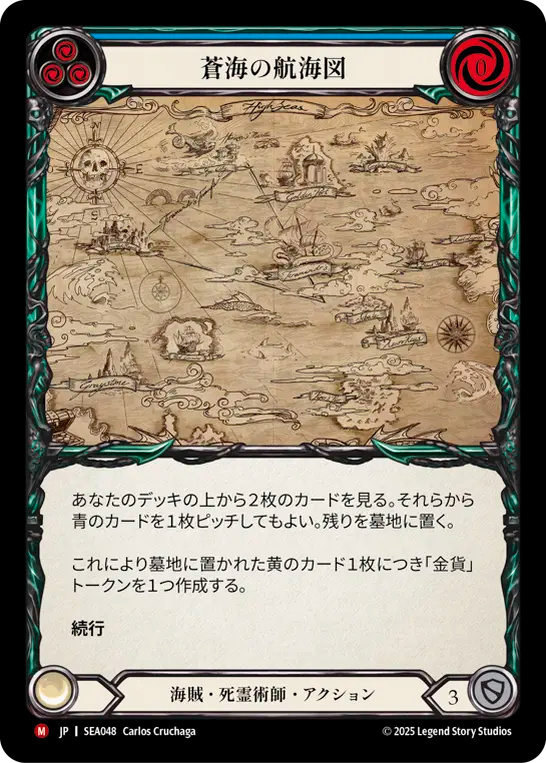【SEA048/JP】Chart the High Seas/蒼海の航海図