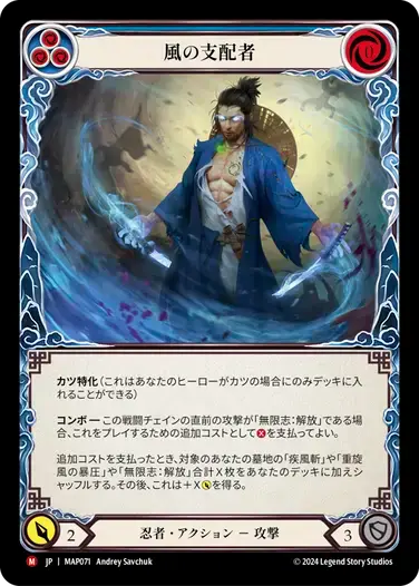 【MAP071/JP】Lord of Wind/風の支配者