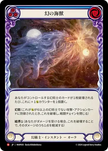 【MAP050/JP】Phantom Tidemaw/幻の海獣