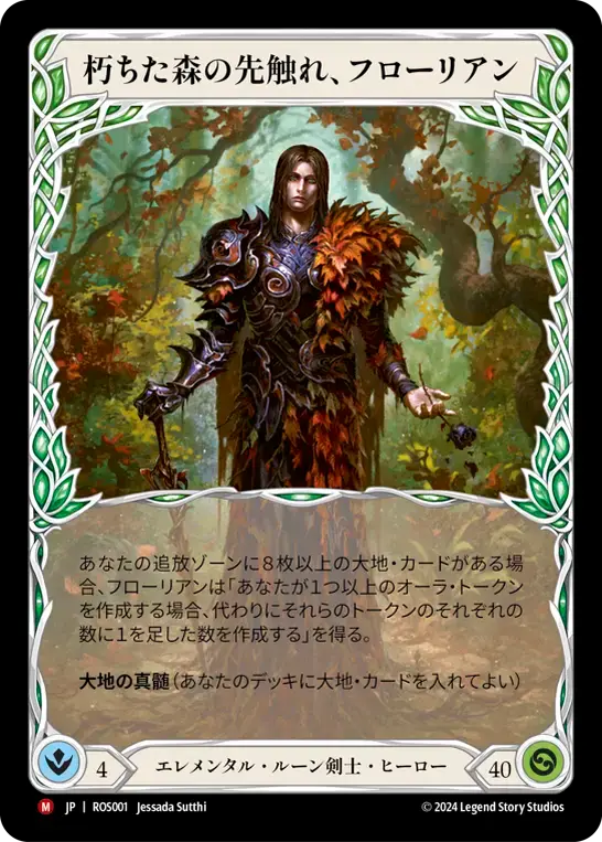 【ROS001/JP】Florian, Rotwood Harbringer/朽ちた森の先触れ、フローリアン
