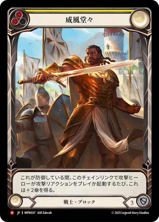【MPW037/JP/RF】Stand Tall/威風堂々