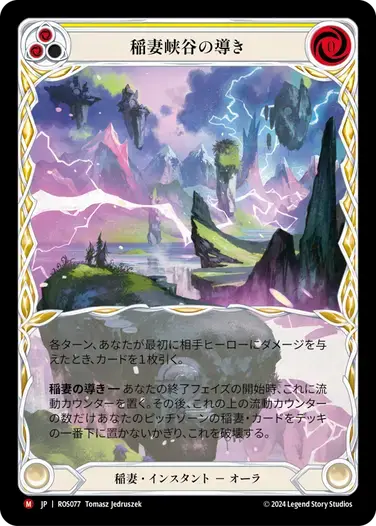 【ROS077/JP】Channel Lightning Valley/稲妻峡谷の導き