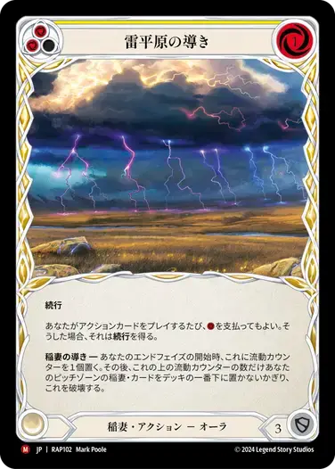 【RAP102/JP】Channel Thunder Steppe/雷平原の導き