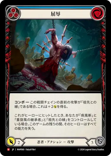 【MAP069/JP】Dishonor/屈辱
