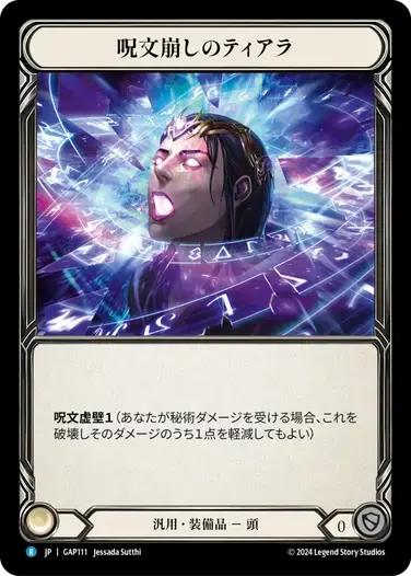 【GAP111/JP】Spell Fray Tiara/呪文崩しのティアラ