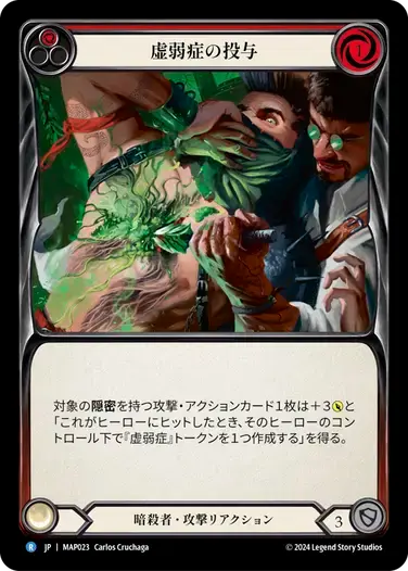 【MAP023/JP】Spike with Frailty/虚弱症の投与