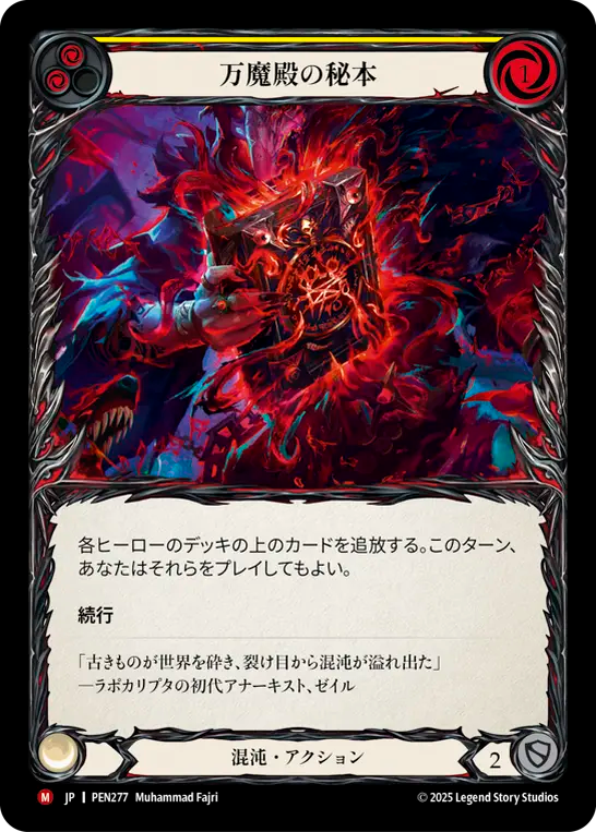 【PEN277/JP/RF】Tome of Pandemonium/万魔殿の秘本
