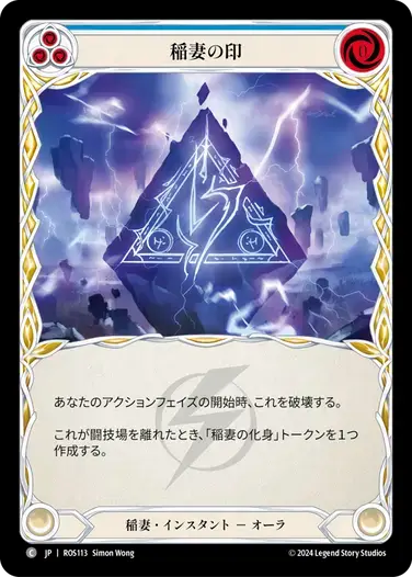 【ROS113/JP】Sigil of Lightning/稲妻の印