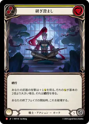 【HNT118/JP】Sharpened Senses/研ぎ澄まし