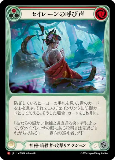 【傷あり特価】【MST009/JP】Siren's Call/セイレーンの呼び声