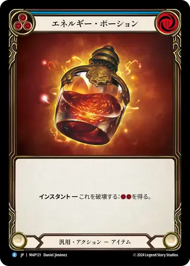 【MAP121/JP】Energy Potion/エネルギー・ポーション