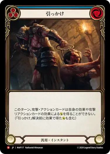 【MAP117/JP】Snag/引っかけ