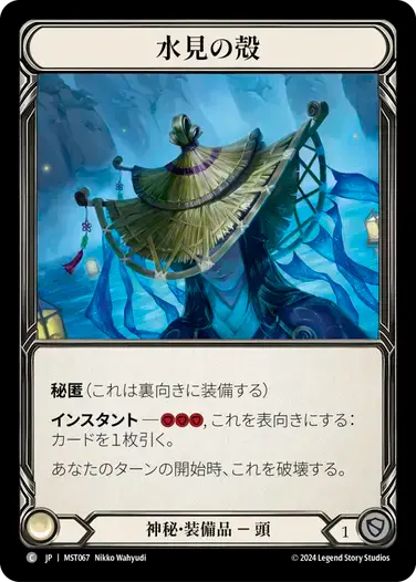 【MST067/JP】Aqua Seeing Shell/水見の殻