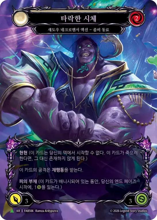 【FAB506/KO/MVA】Corrupted Corpse/穢れ死骸