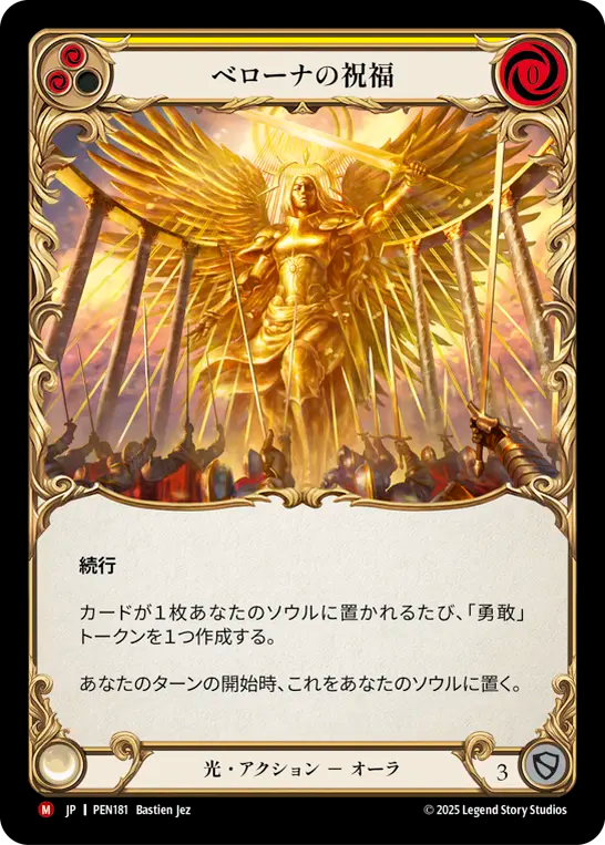 【PEN181/JP】Blessing of Bellona/ベローナの祝福