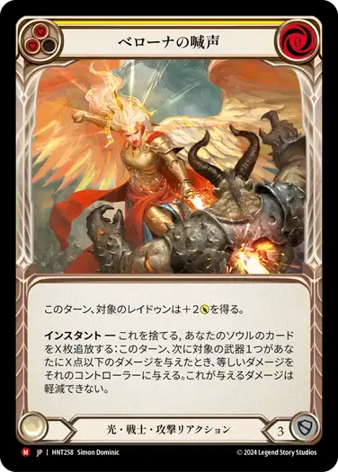 【HNT258/JP】War Cry of Bellona/ベローナの喊声