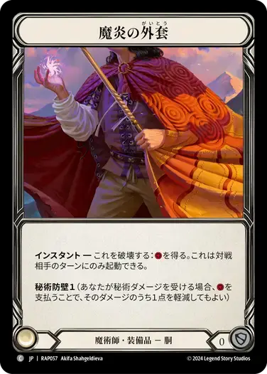 【RAP057/JP】Spellfire Cloak/魔炎の外套