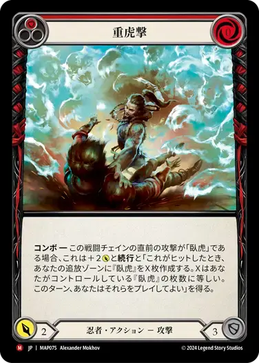 【MAP075/JP】Tiger Swipe/重虎撃