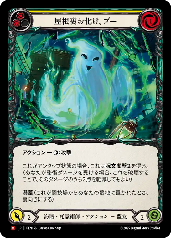 【PEN156/JP】Boo, Resident Spook/屋根裏お化け、ブー