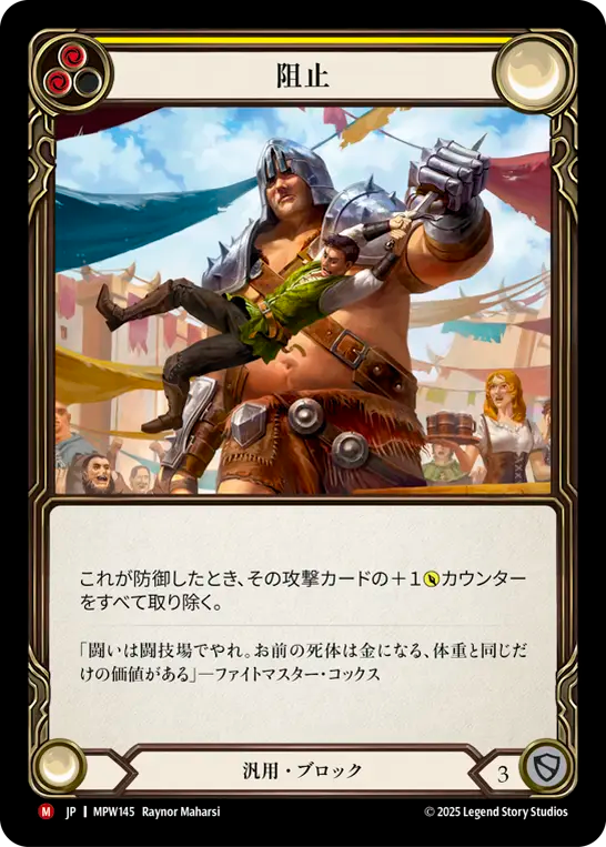 【MPW145/JP】Thwart/阻止