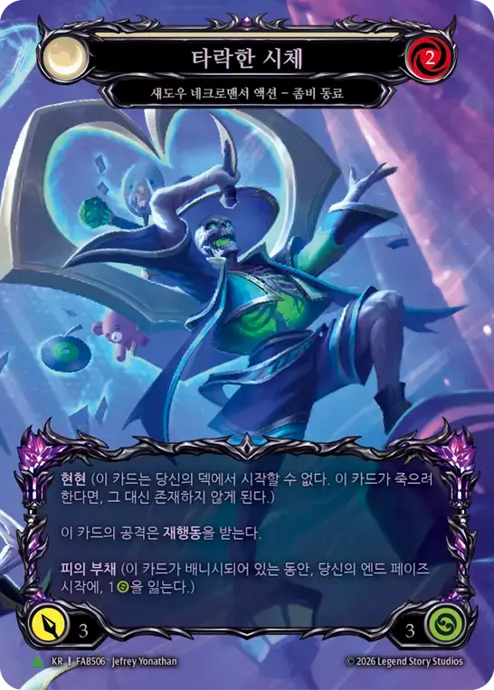 【FAB506/KO/MVC】Corrupted Corpse/穢れ死骸