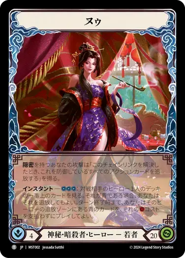 【MST002/JP】Nuu/ヌゥ