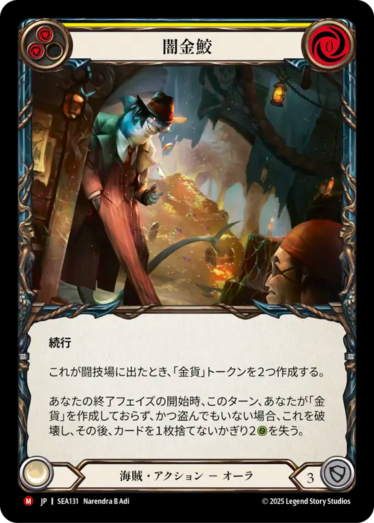 【SEA131/JP】Loan Shark/闇金鮫