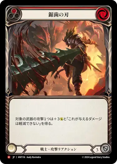 【HNT116/JP】Jagged Edge/鋸歯の刃