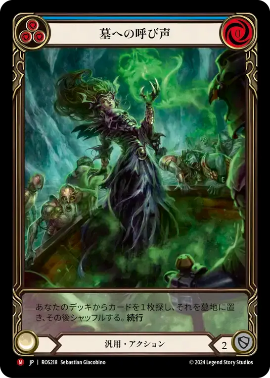 【ROS218/JP/EA】Call to Grave/墓への呼び声