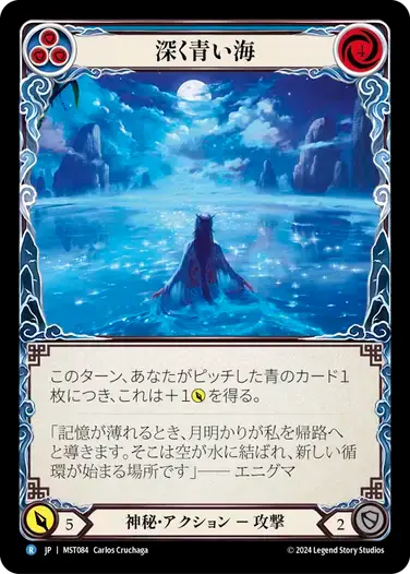 【MST084/JP】Deep Blue Sea/深く青い海