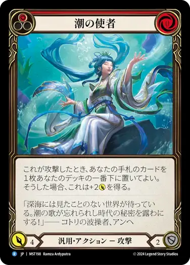 【MST198/JP】Emissary of Tides/潮の使者