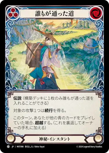 【MST098/JP】Path Well Traveled/誰もが通った道