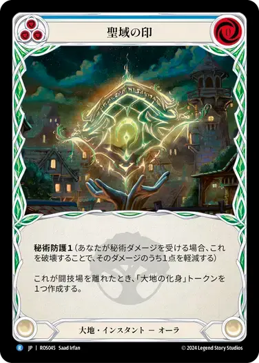 【ROS045/JP】Sigil of Sanctuary/聖域の印