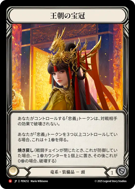 【PEN252/JP】Dynastic Diadem/王朝の宝冠