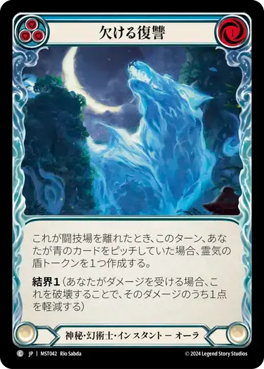 【MST042/JP】Waning Vengeance/欠ける復讐[Blue]
