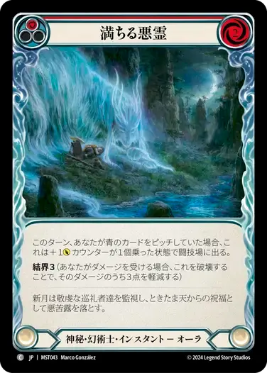 【MST043/JP/RF】Waxing Specter/満ちる悪霊[Red]