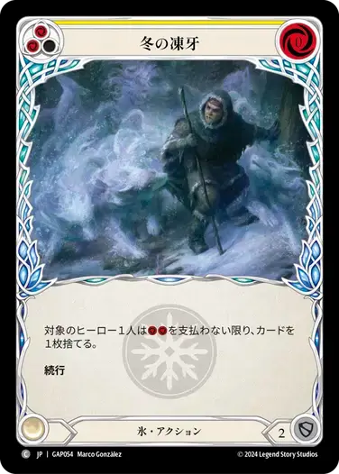 【GAP054/JP】Winter's Bite/冬の凍牙[Yellow]