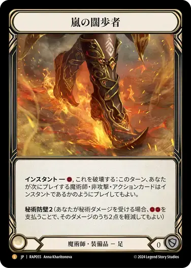 【RAP055/JP】Storm Striders/嵐の闊歩者