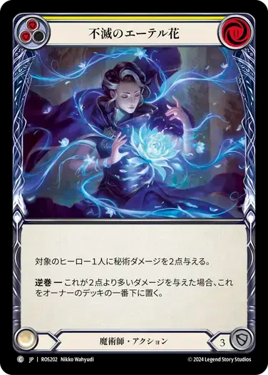 【ROS202/JP/RF】Perennial Aetherbloom/不滅のエーテル花[Yellow]