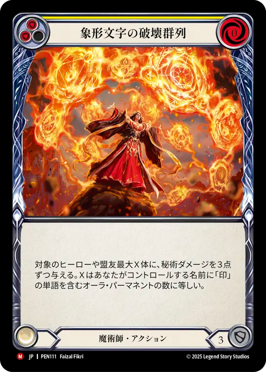 【PEN111/JP/RF】Glyph Destruction Nodes/象形文字の破壊群列