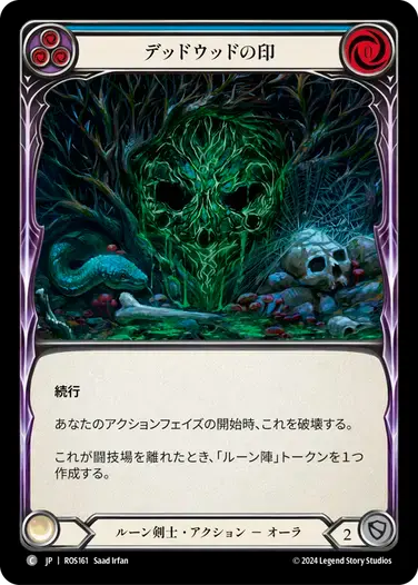 【ROS161/JP】Sigil of Deadwood/デッドウッドの印