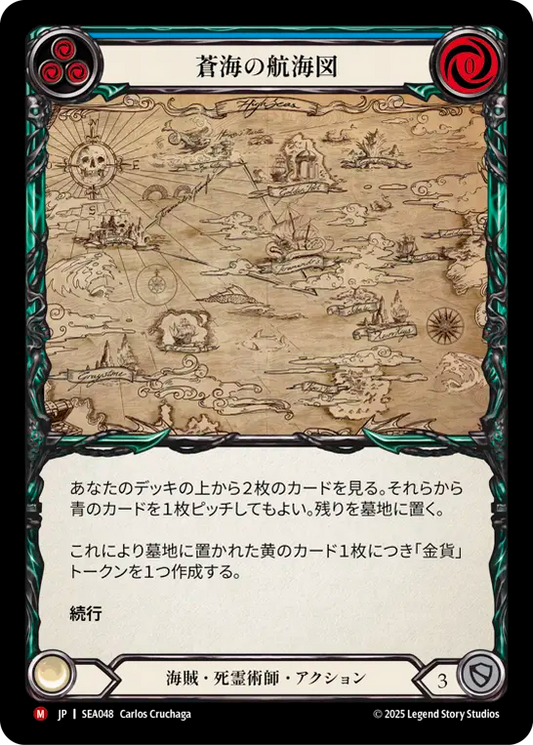 【SEA048/JP】Chart the High Seas/蒼海の航海図