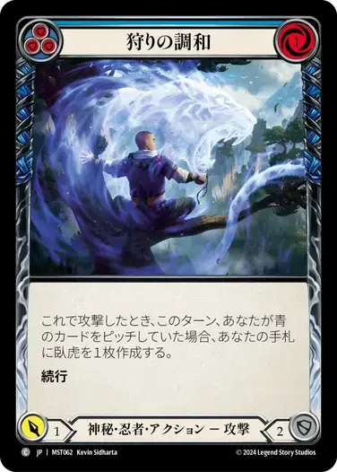 【MST062/JP】Harmony of the Hunt/狩りの調和[Blue]