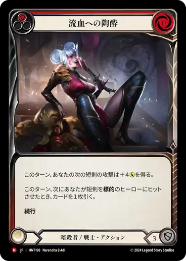 【HNT198/JP】Savor Bloodshed/流血への陶酔
