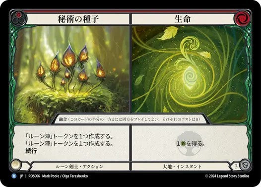 【ROS006/JP】Arcane Seeds+Life/秘術の種子+生命
