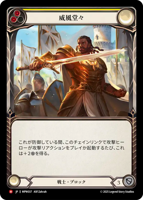 【MPW037/JP】Stand Tall/威風堂々