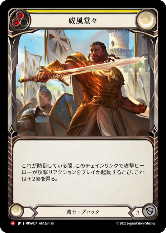 【MPW037/JP】Stand Tall/威風堂々