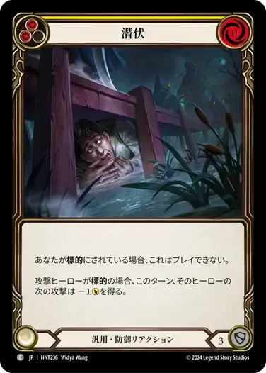 【HNT236/JP/RF】Lay Low/潜伏