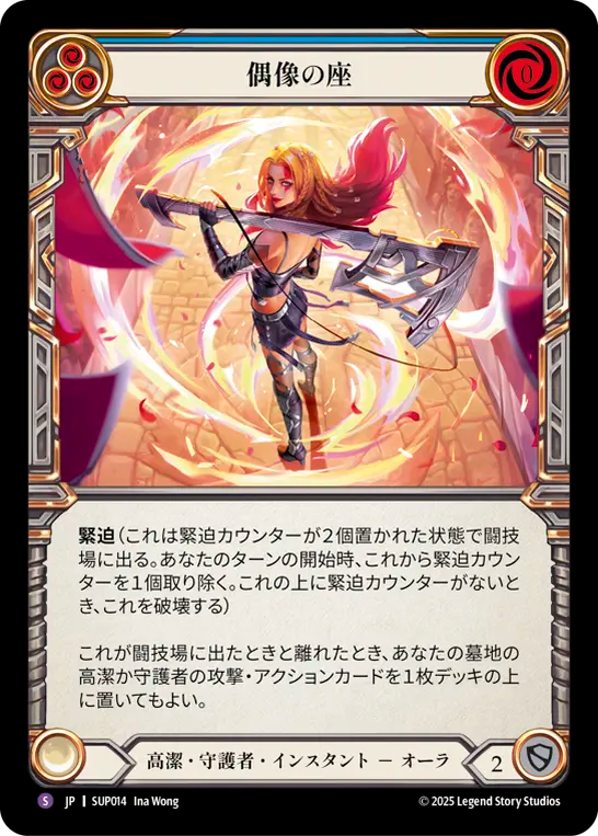 【SUP014/JP】Up on a Pedestal/偶像の座