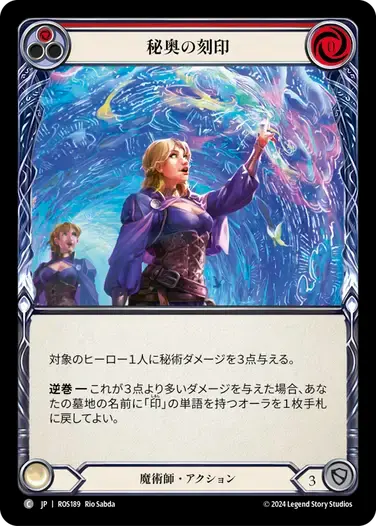 【ROS189/JP】Etchings of Arcana/秘奥の刻印[Red]